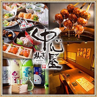 中心屋 あしゃぎ 和歌山市 居酒屋 ぐるなび
