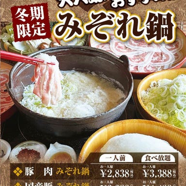 個室・しゃぶしゃぶ食べ放題 ＭＡ～なべや みなと店 コースの画像