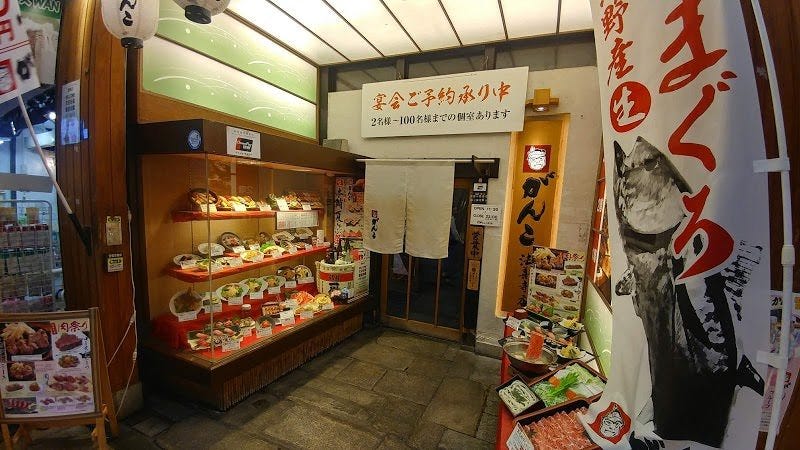 がんこ 法善寺店 なんば 難波 寿司 すし ぐるなび