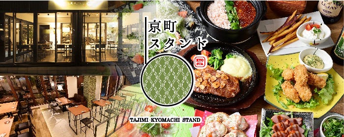 京町スタンド