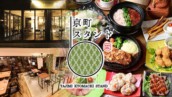 京町スタンド 多治見 和食 ぐるなび