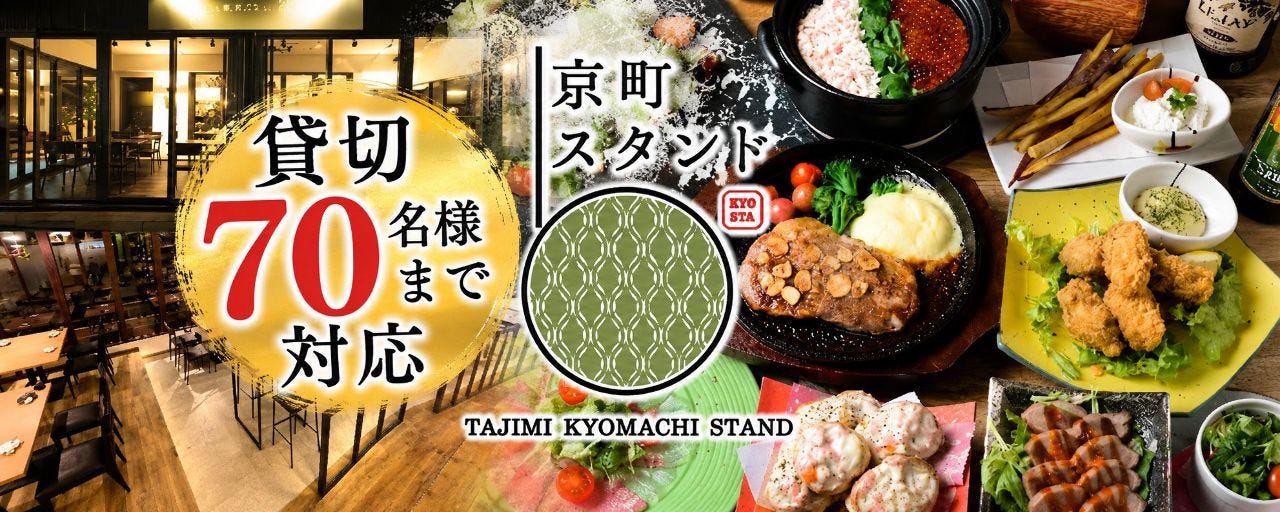 京町スタンド