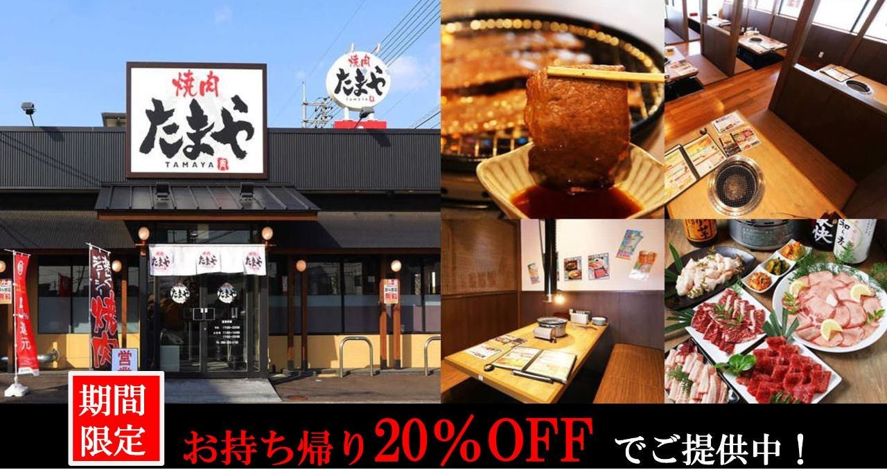 Tamaya Konanten Okayama City Yakiniku q Gurunavi Restaurant Guide