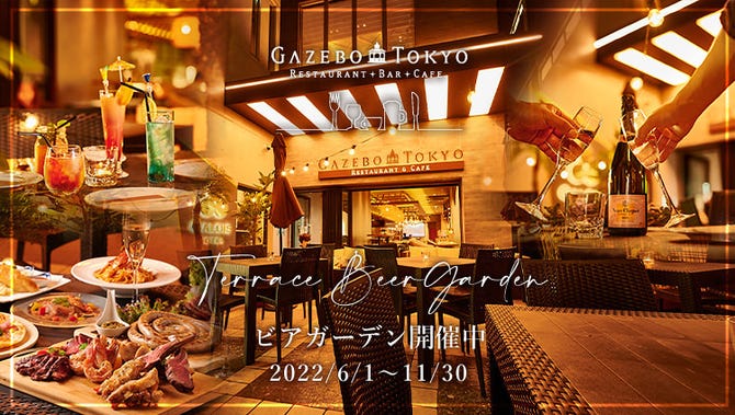 テラスbbq ビアガーデン ガゼボ Gazebo 新宿 大久保 ビアガーデン ぐるなび