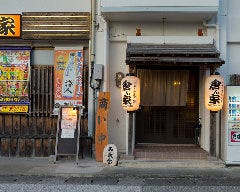 まぁ〜さむん処 倉ん家