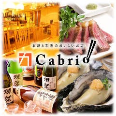 和牛肉バル Cabrio（カブリオ）藤沢 