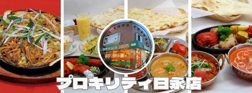 プロキリティ 日永店