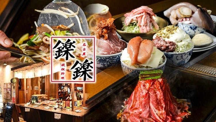 もんじゃ焼き 鉄板居酒屋 鑠鑠 しゃくしゃく 名駅店（名駅/焼肉