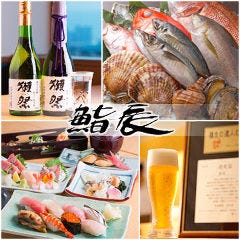 鮨処 鮨辰 柏高島屋ステーションモール店