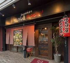 けとばし屋チャンピオン 我孫子店