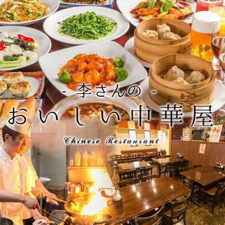 李さんのおいしい中華屋 新橋 中華料理 ぐるなび 李さんのおいしい中華屋 新橋 中華料理 ぐるなび