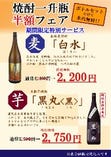 焼酎1升瓶フェアー白水1.8L2200円　黒丸1.8Ｌ2750円