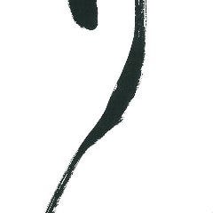 神楽坂 鮨 りん