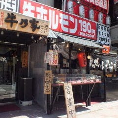 岩見沢精肉卸直営焼肉 牛乃家 北3条店