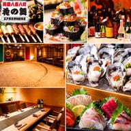 個室完備 海鮮居酒屋 花の舞 江戸東京博物館前店_お得な飲み放題付きコース