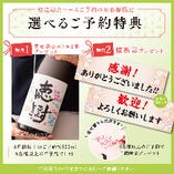 感動の演出をお手伝い「横断幕」or「寄せ書き焼酎ボトル」