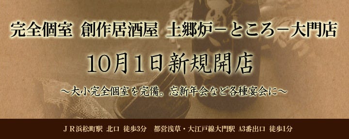 地鶏一筋 勝枝のとり 大門総本店