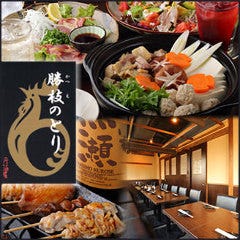 地鶏一筋 勝枝のとり 大門総本店