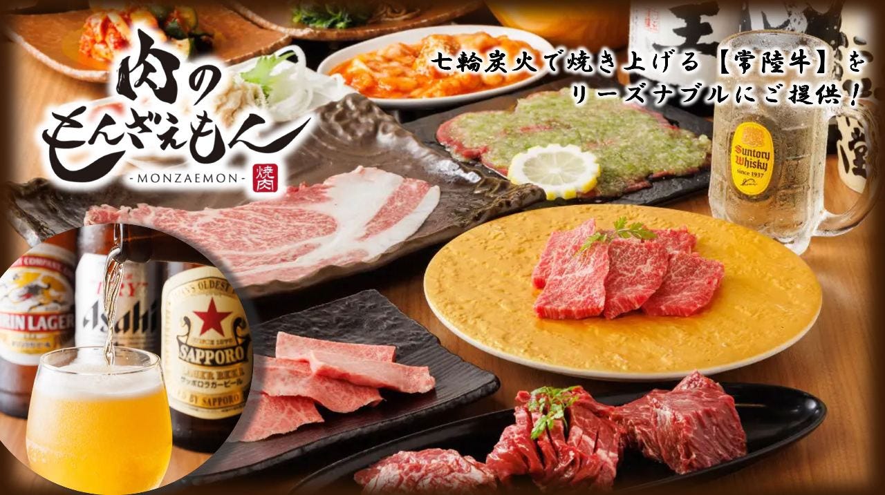 肉のもんざえもん（ひたちなか・勝田/焼肉） - 楽天ぐるなび