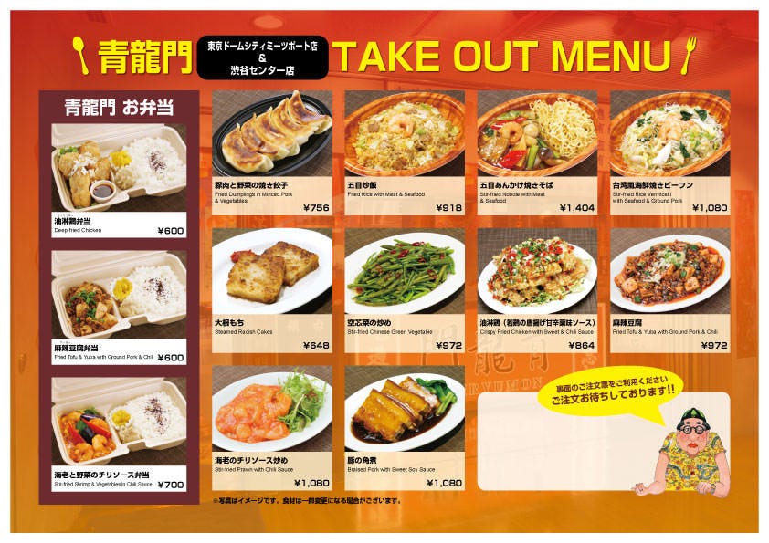 台湾風中華居酒屋 青龍門 東京ドームシティ 水道橋店 詳細 周辺情報 Navitime Travel