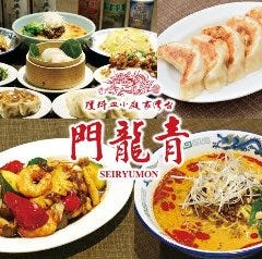 台湾風中華居酒屋 青龍門 東京ドームシティ 水道橋店 