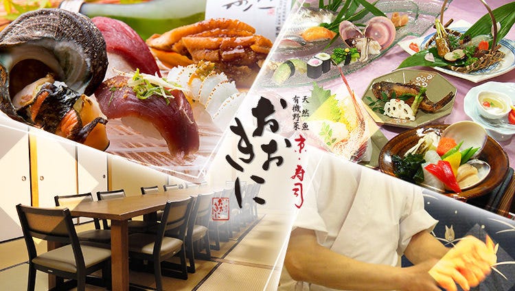 京・寿司 おおきに
