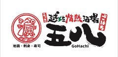 越佐情熱酒場 五八