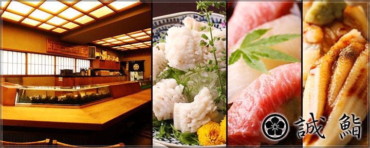 誠鮨 西葛西 葛西 壽司 Gurunavi 日本美食餐廳指南