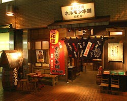 ホルモン本舗 昭和館 調布本店 調布 焼肉 ぐるなび
