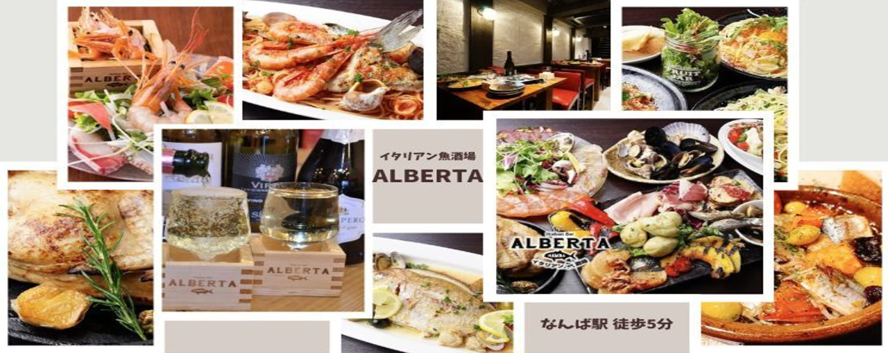 イタリアン魚酒場 アルバータ