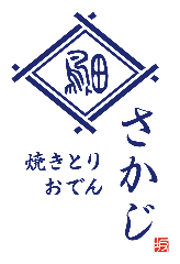 完全個室居酒屋 和食×おでん炭火焼き鳥 さかじ総本店 市ヶ谷