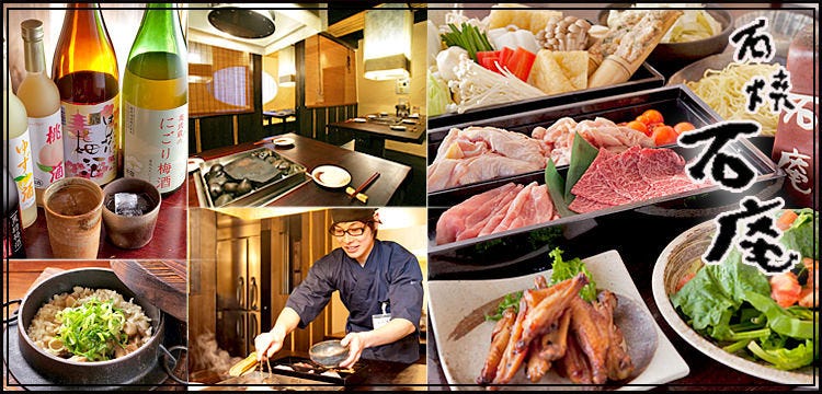 石烧石庵布施驿前店 东大阪 居酒屋 Gurunavi 日本美食餐厅指南 石烧石庵布施驿前店 东大阪 居酒屋 Gurunavi 日本美食餐厅指南