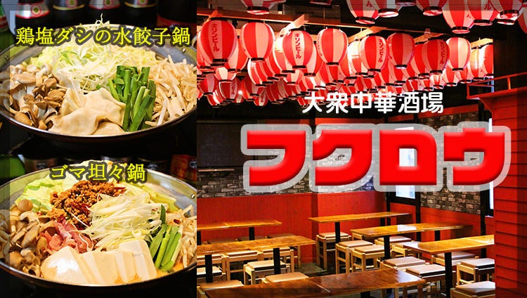 神田 東京 駅周辺のおすすめ中華料理 365件 Goo地図
