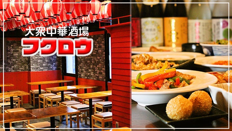 大衆中華酒場 ふくろう 神田店