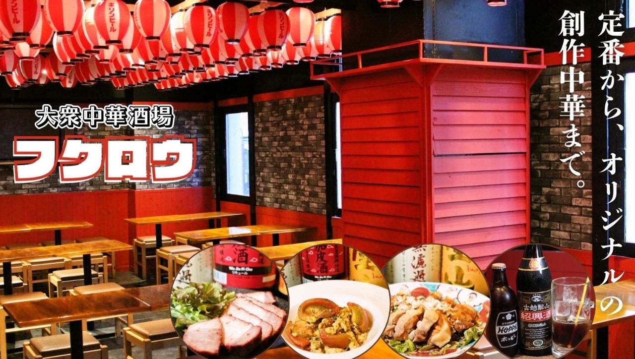 大衆中華酒場 ふくろう 神田店