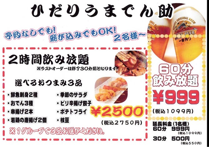 ひだりうまでん助 高円寺店 高円寺 居酒屋 ぐるなび
