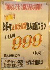 ひだりうまでん助 高円寺店 高円寺 居酒屋 ぐるなび