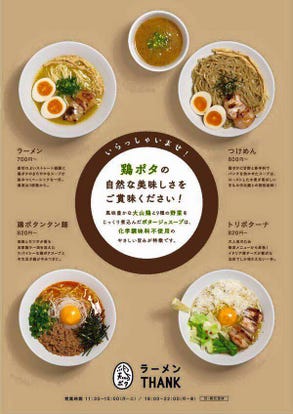美味しいお店が見つかる 東京タワー周辺のラーメンでおすすめしたい人気のお店 ぐるなび