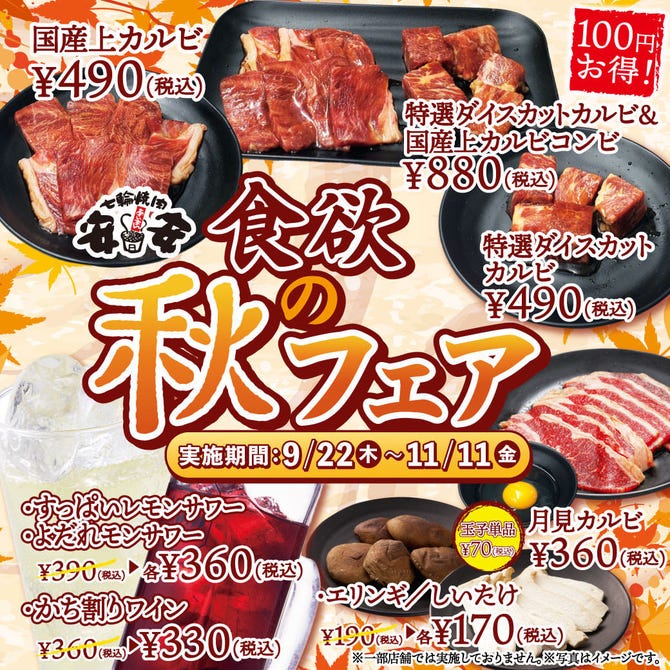 七輪焼肉 安安 松戸店 松戸 焼肉 ぐるなび