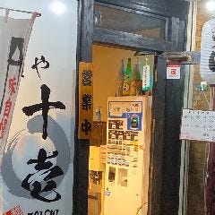 麺や 十壱