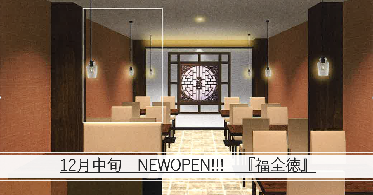 福全徳
