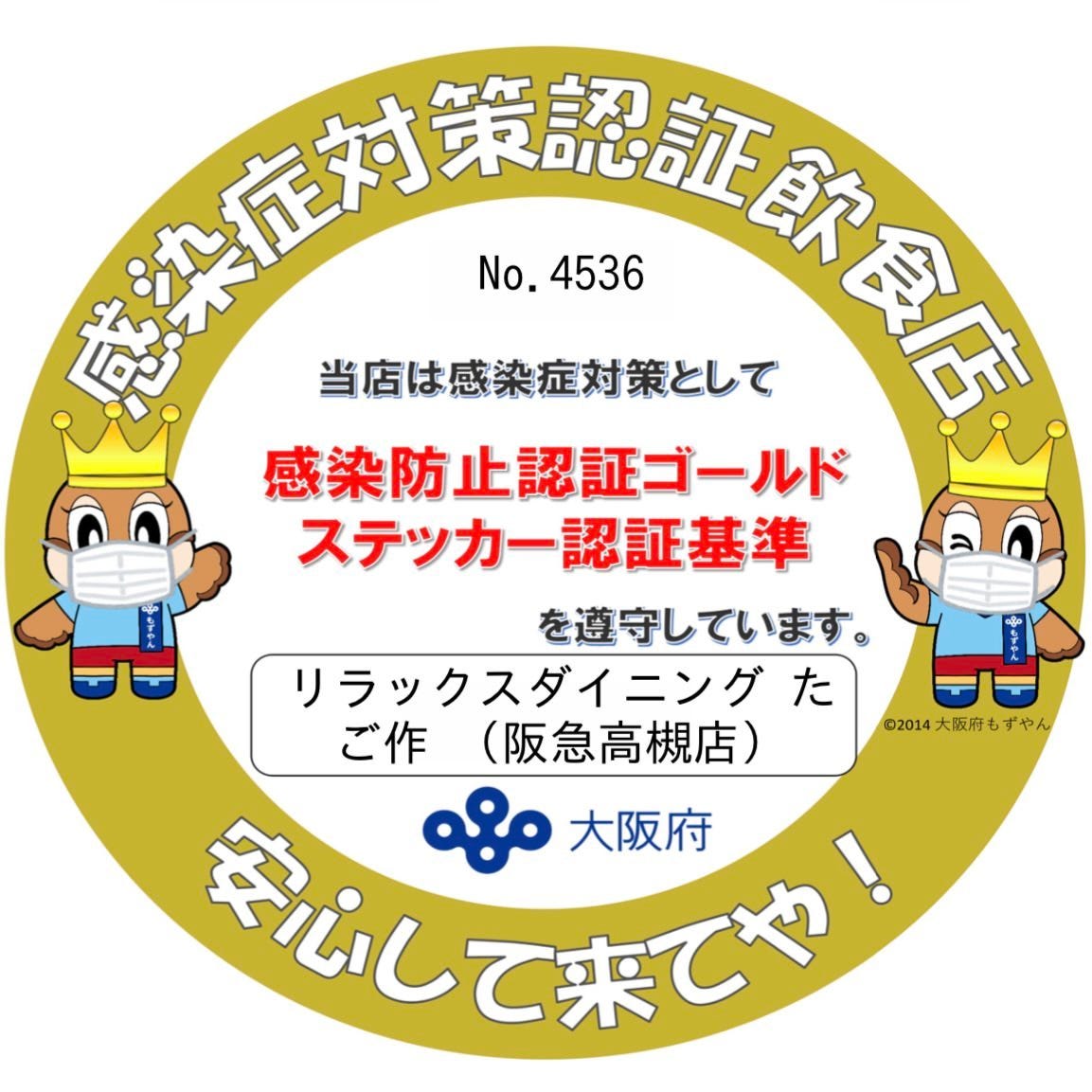 21年 最新グルメ Relax Dining たご作 阪急高槻店 高槻 レストラン カフェ 居酒屋のネット予約 大阪版