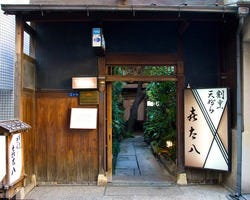 戦前から続く老舗天ぷら割烹。
築100年を超える家屋も当時のまま。