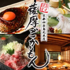 烏丸で記念日のディナーにおすすめな個室があるお店 烏丸で記念日のディナーにおすすめな個室があるお店