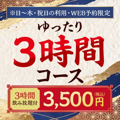 魚民 盛岡駅前開運橋店_★日～木・WEB予約限定★ゆったりコース♪料理7品+3時間飲み放題付【3500円】