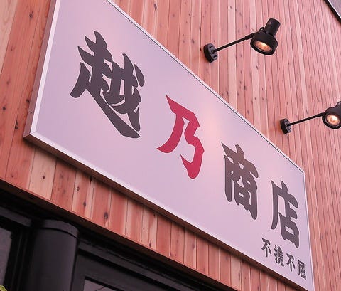 鹿島田駅周辺のおすすめ居酒屋 68件 Goo地図