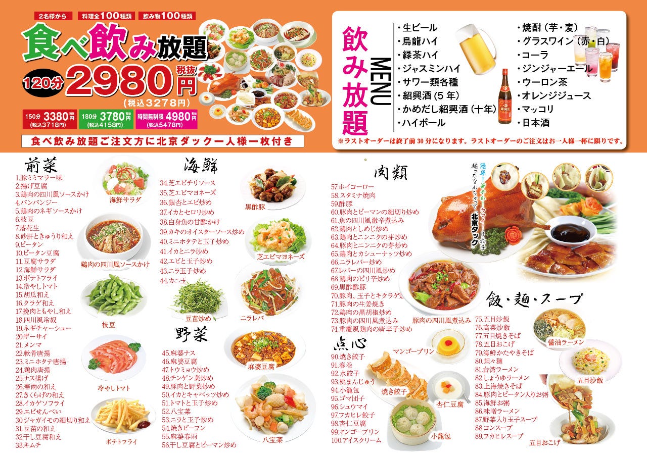 Seishukuhanten Kinshichoten Kinshicho Sumiyoshi Chinese Gurunavi Restaurant Guide