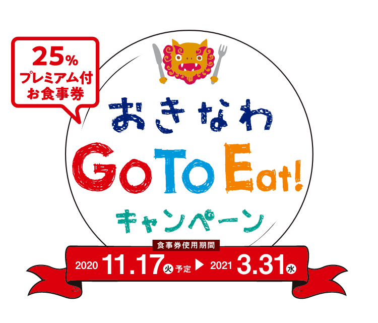 21年 最新グルメ 沖縄 昼宴会ができるお店 レストラン カフェ 居酒屋のネット予約 沖縄版