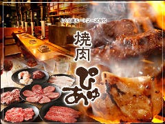 焼肉本舗 ぴゅあ マルイ溝口店