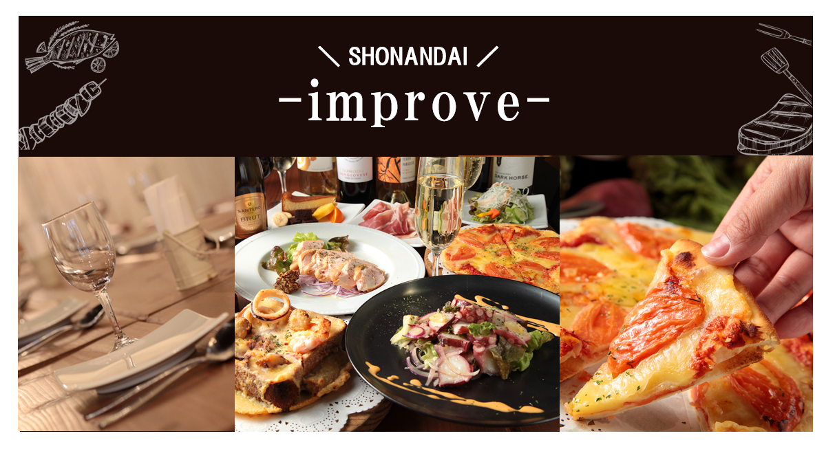 improve（インプルーブ）湘南台 湘南野菜イタリアン